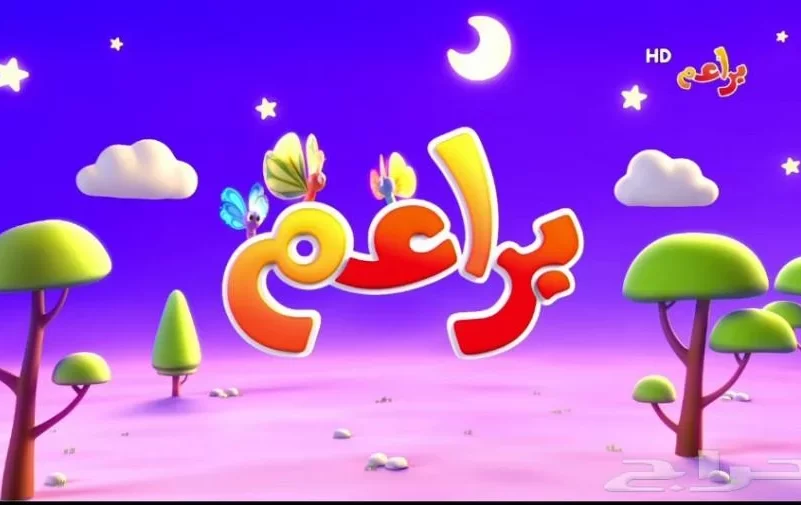 تردد قناة براعم 2025 الجديد