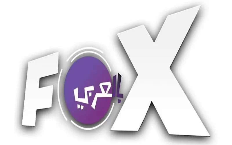 تردد قناة Fox بالعربي 2024 الجديد