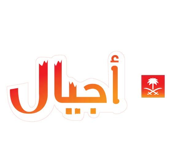 تردد قناة أجيال 2025 الجديد