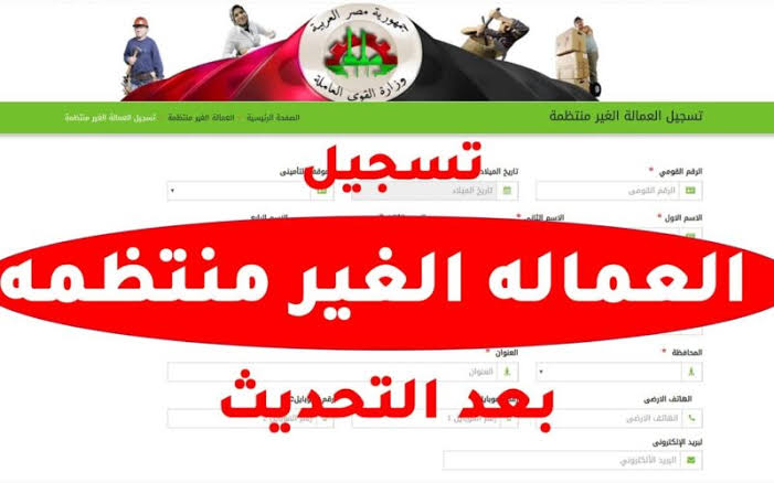 صرف منحة العمالة غير المنتظمة 1000 جنيه قريباً – الشروط وخطوات الاستعلام