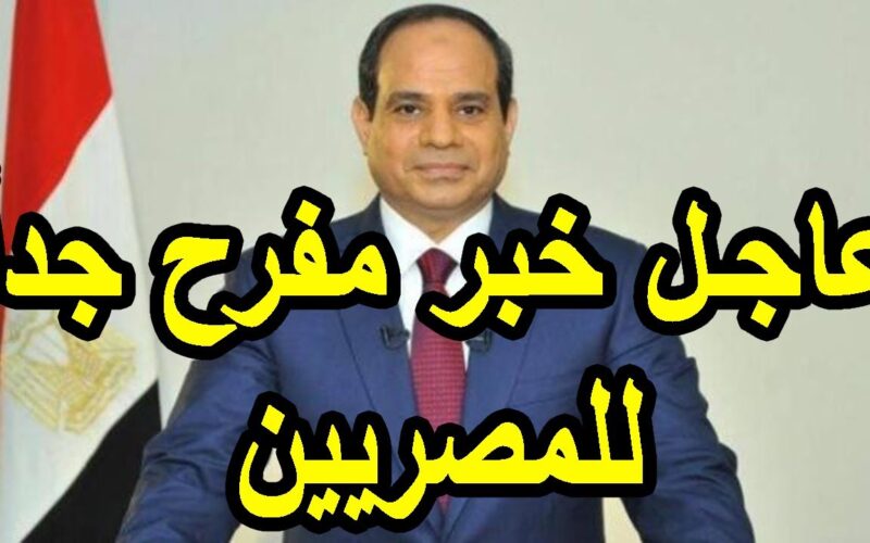 زيادة المرتبات يناير 2025 10%.. وزارة المالية تكشف موعد الصرف