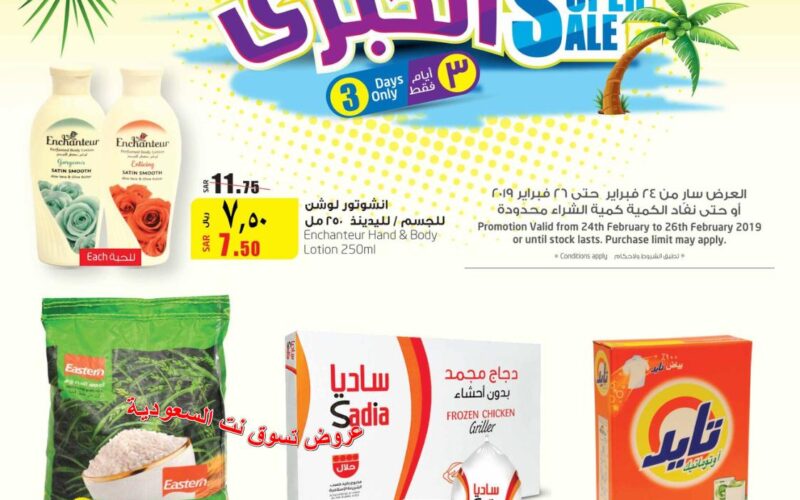 عروض لولو جدة وتبوك اليوم السبت 6 يناير 2025: تخفيضات تصل إلى 50%