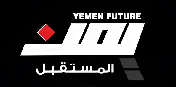 تتردد قناة يمن المستقبل 2024 الجديد