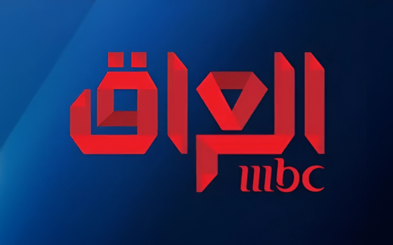 تردد قناة ام بي سي العراق 2024 الجديد