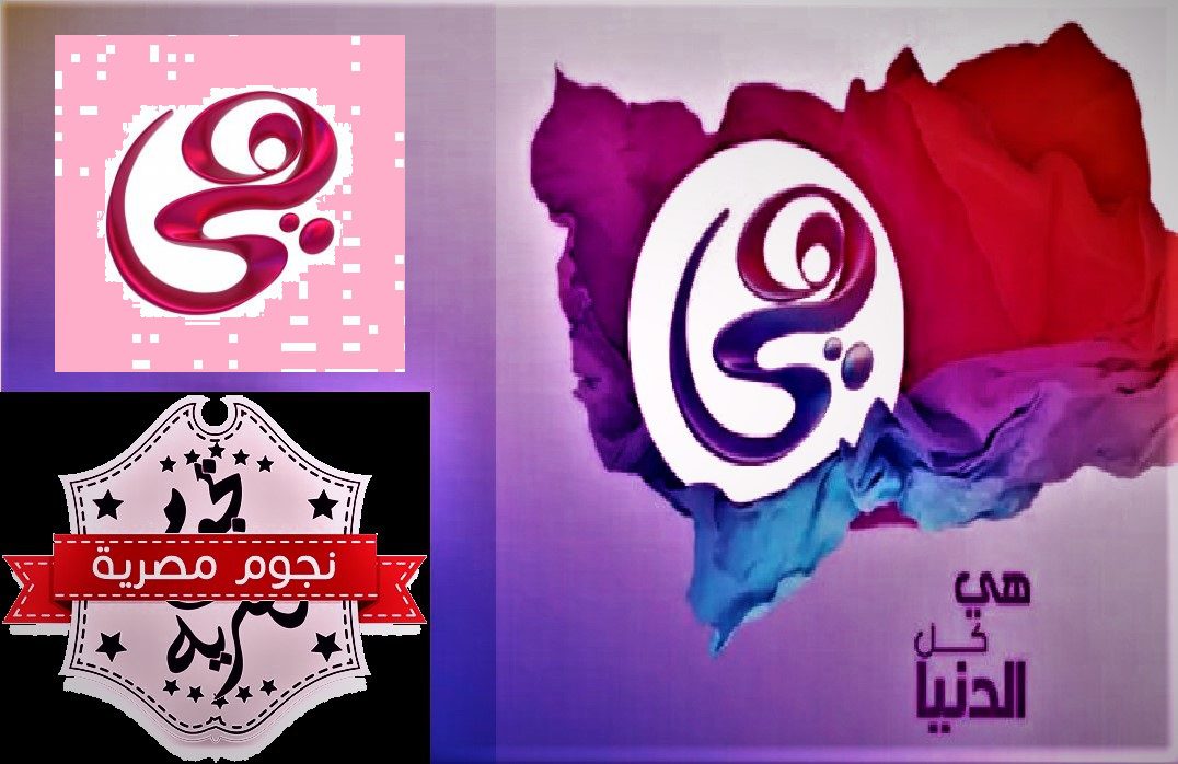 تردد قناة هي 2025 الجديد