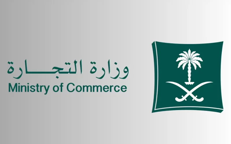 الاستعلام عن صلاحية السجل التجاري في السعودية: الطريقة والخطوات
