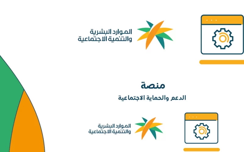 التسجيل في الضمان الاجتماعي المطور في المملكة العربية السعودية: الشروط والخطوات