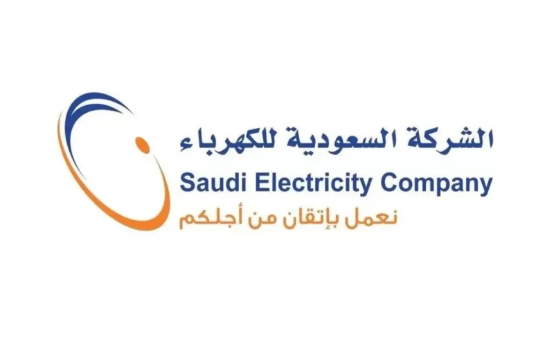 تطبيق الكهرباء السعودية الجديد 1445: خدمات شاملة ودعم سريع