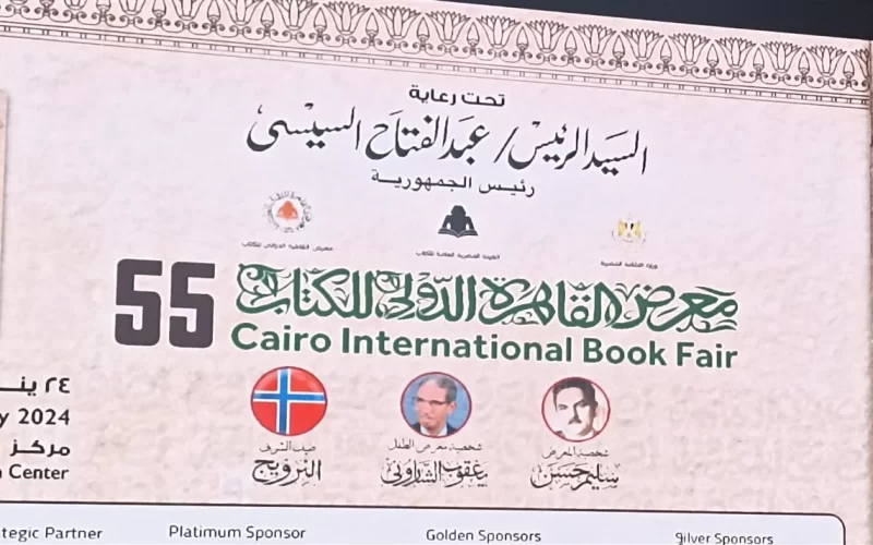 معرض القاهرة الدولي للكتاب 2024: مواعيد ورابط حجز التذاكر