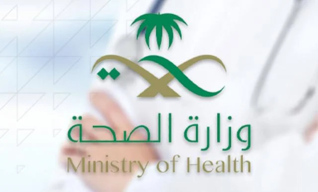 دليل استخراج تقرير طبي من وزارة الصحة: الطرق المتاحة والخطوات التفصيلية