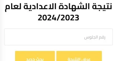 رابط الاستعلام عن نتيجة الشهادة الإعدادية بمحافظة قنا لعام 2025 مع تصريحات حول موعد ظهور النتيجة.