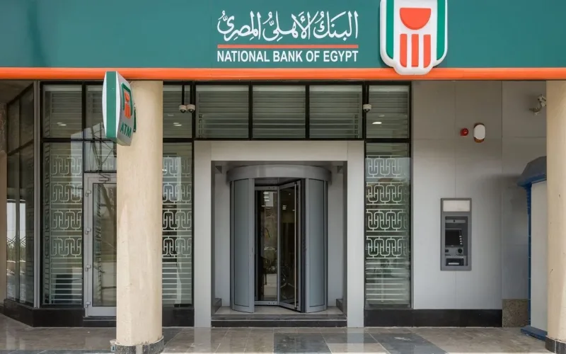 البنك الأهلي المصري يفتح أبوابه للخريجين: وظائف شاغرة وشروط التقديم