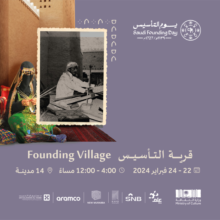 موعد ورابط حجز تذاكر قرية التأسيس 2025/1445 عبر موقع أكتشف الثقافة في السعودية