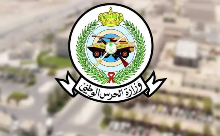 التقديم على وظائف الحرس الوطني للنساء 2025/1445 عبر الموقع الرسمي