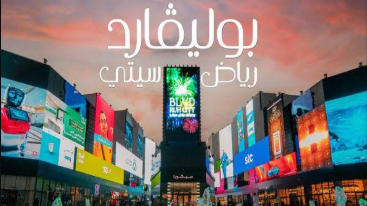 احجز تذكرتك لرحلة استثنائية في بوليفارد وورلد 2025!