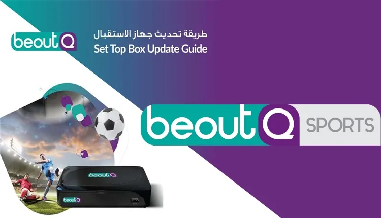 أماكن بيع رسيفر beoutq في مصر 2025