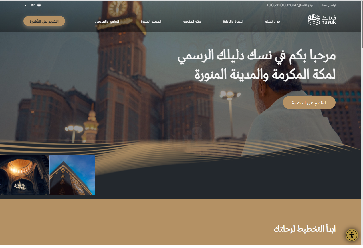 رابط تسجيل حجاج الداخل 1445-2025 عبر موقع وزارة الحج وموعد تسجيل حملة الراجحي المجانية