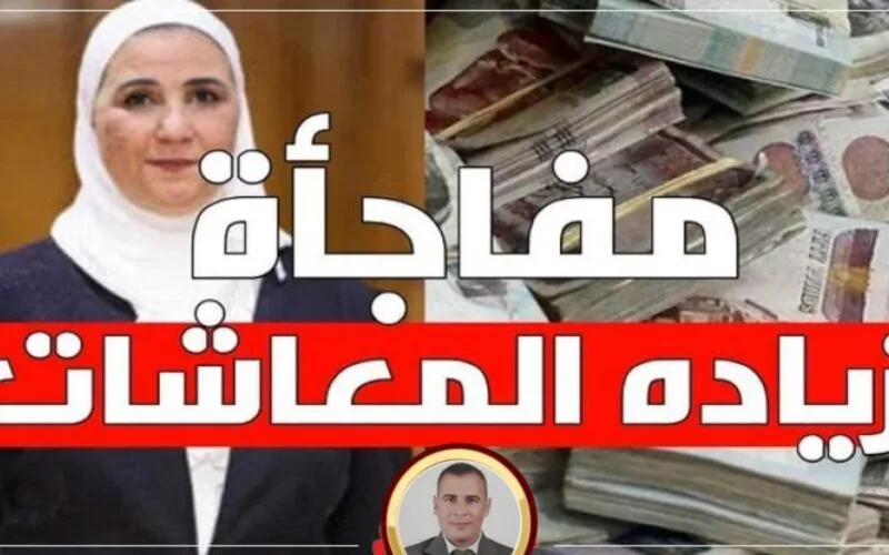 آخر أخبار زيادة المعاشات لشهر مارس 2025: موعد التطبيق والتفاصيل