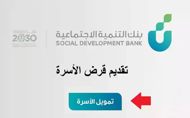 قرض 100 ألف ريال من بنك التنمية الاجتماعية: تمويل أحلامك يبدأ اليوم!