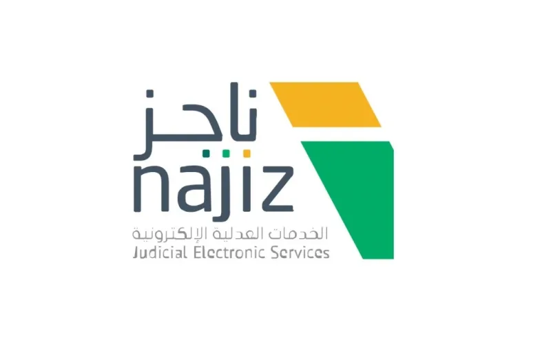 كيفية الاستعلام عن حالة طلب تنفيذ 1445 عبر بوابة ناجز الإلكترونية لوزارة العدل السعودية najiz.sa