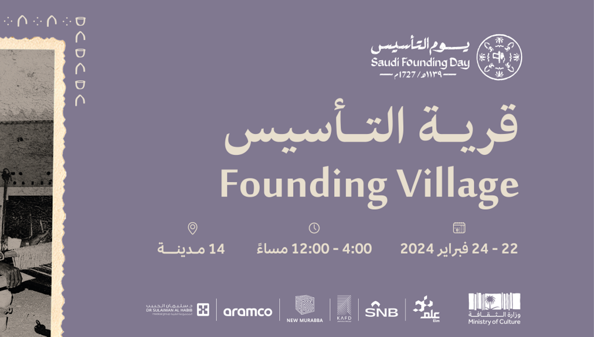 حجز تذاكر قرية التأسيس 1445-2025 في 14 مدينة سعودية: رابط الحجز والمواعيد