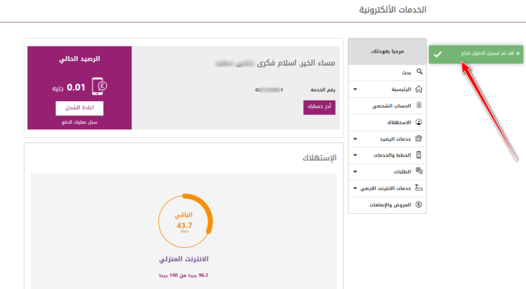 tedata login ادارة حسابي MyTedata + تسجيل الدخول للراوتر we الجديد