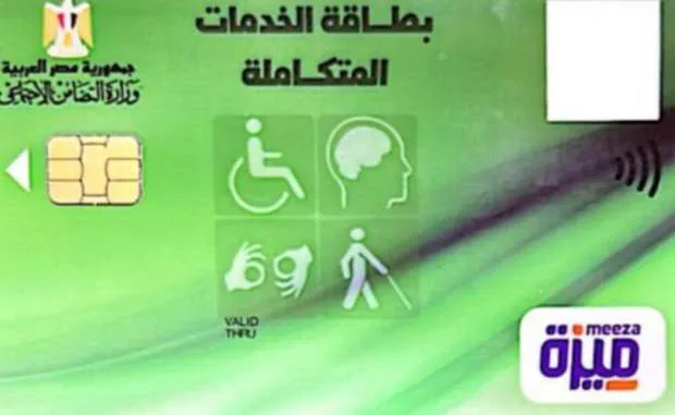 مميزات كارت الخدمات المتكاملة 2025 و من هم الفئات التى تستحق الحصول على البطاقة