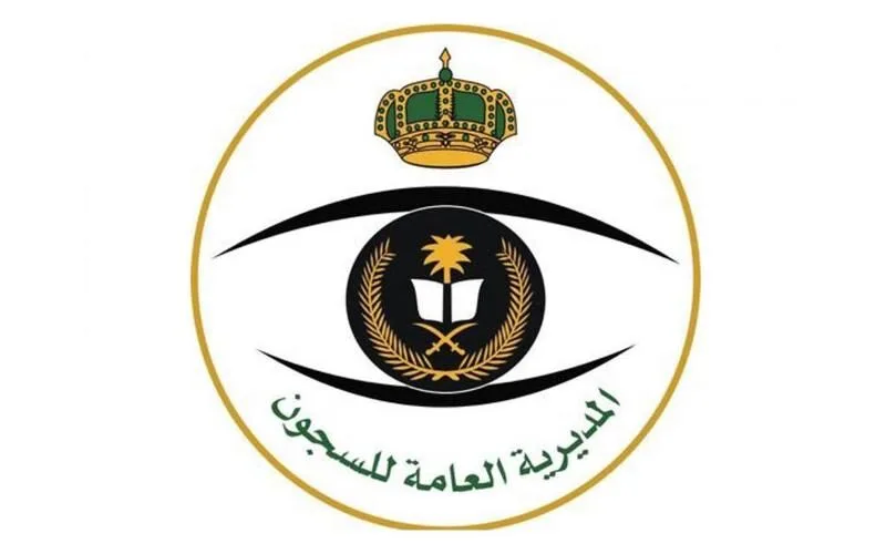 رابط السجون الجديد 1445 وشروط التقديم المُعلنة من وزارة الداخلية عبر jobs.moi.gov.sa