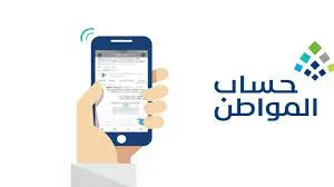 حساب المواطن يعلن تغيير موعد صرف دفعة أبريل
