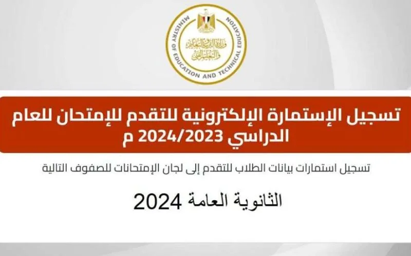 «سجل الآن».. خطوات تسجيل استمارة الثانوية العامة 2025 عبر موقع وزارة التربية والتعليم