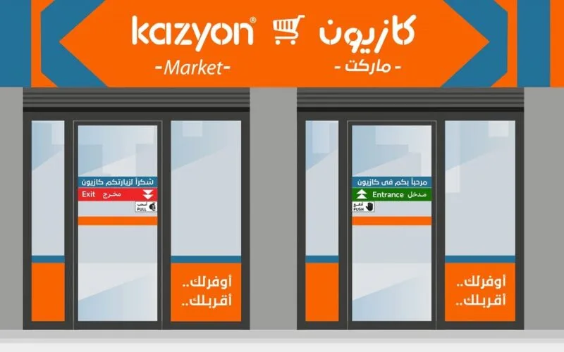 عروض كازيون اليوم الثلاثاء 5 مارس 2025 وحتى بداية رمضان وتخفيضات هائلة بنسبة 50% على مختلف السلع