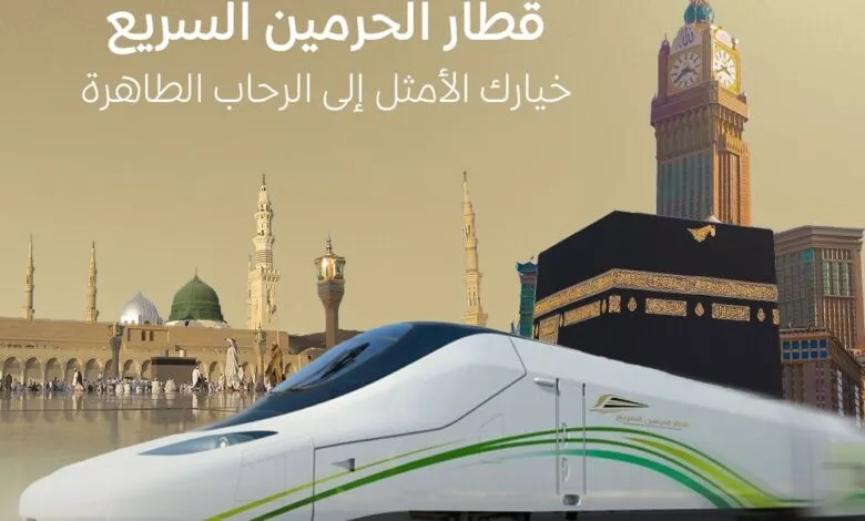 مواعيد قطار الحرمين السريع رمضان 1445 من مكة الي المدينة وجدة
