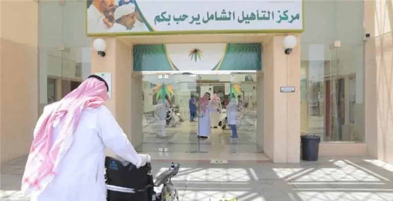 التسجيل في التأهيل الشامل الجديد 1445