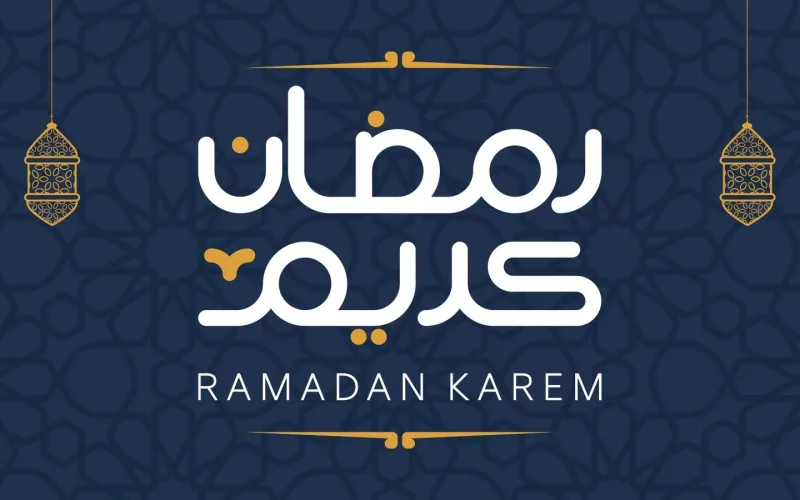موعد شهر رمضان 2024 في مصر وموعد رؤية الهلال