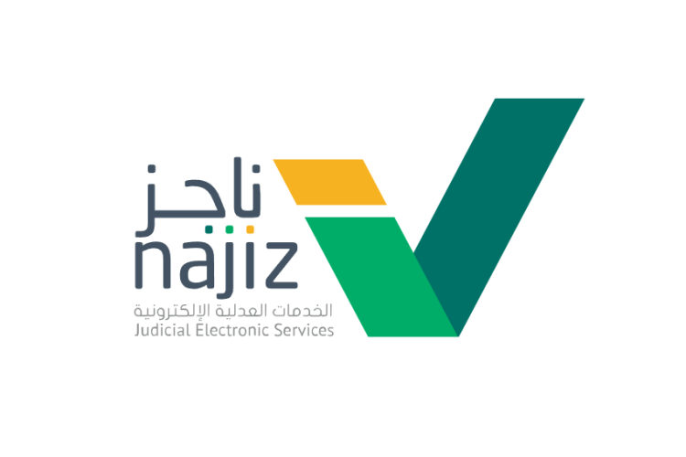 عاااجل : تم إطلاق خدمة أرشفة القضايا عبر منصة ناجز