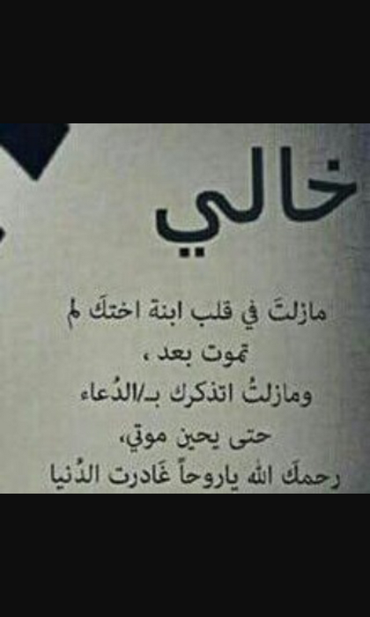 أهمية الدعاء للخال في تعزيز الروابط العائلية دعاء للخال