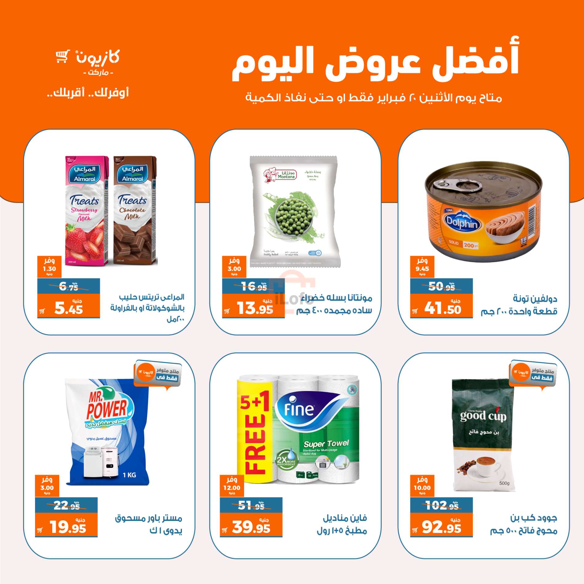 عروض كازيون ماركت اليوم السبت 27/4/2025 في كافة الفروع