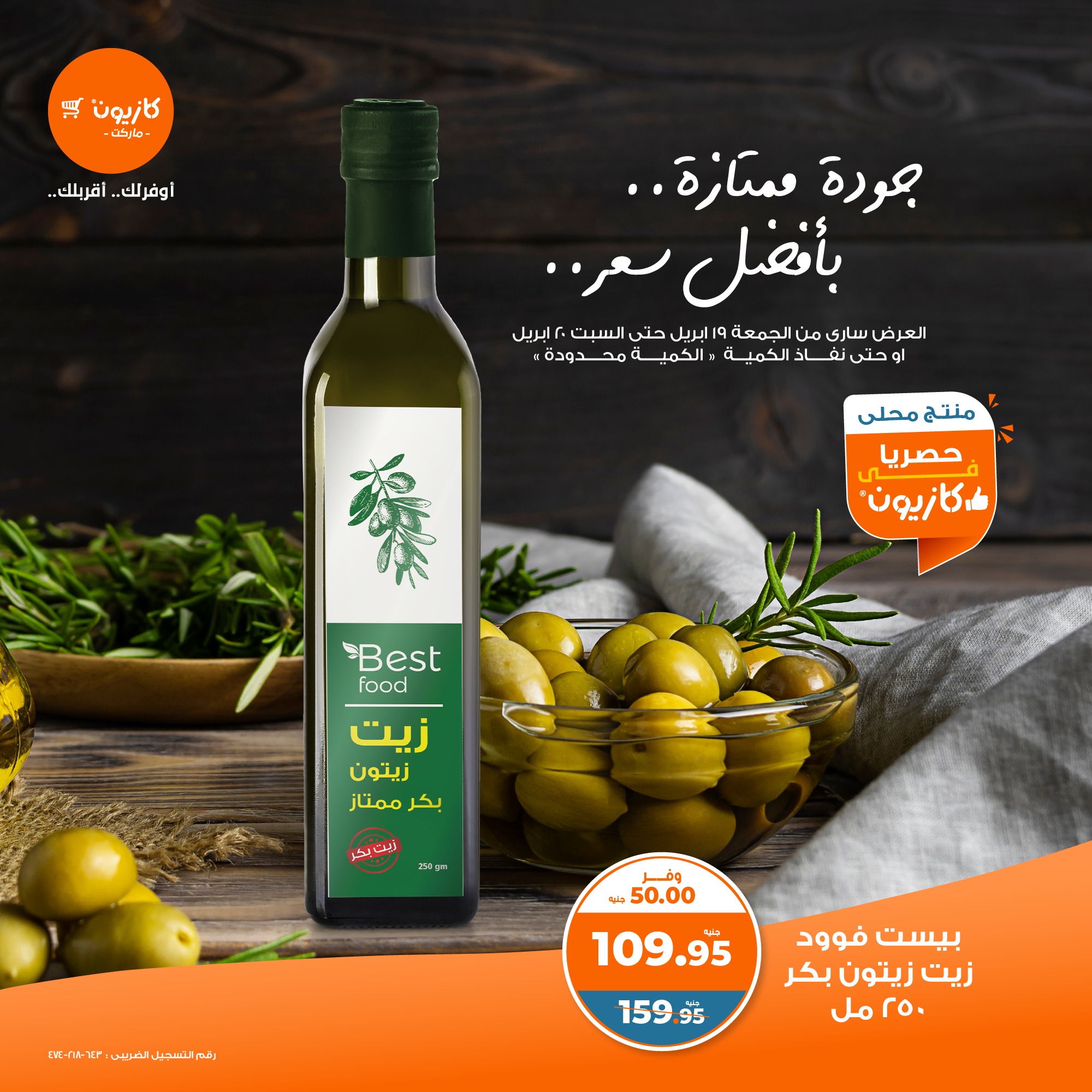 عروض كازيون ماركت اليوم السبت 27/4/2025 في كافة الفروع عروض كازيون ماركت اليوم السبت 27/4/2025 في كافة الفروع