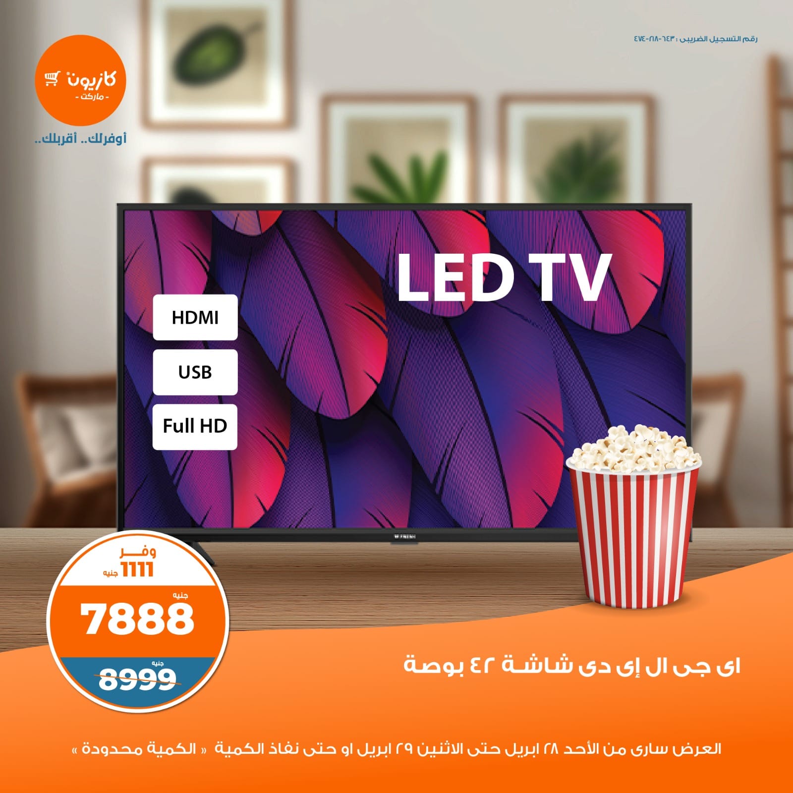 عروض كازيون ماركت اليوم السبت 27/4/2025 في كافة الفروع عروض كازيون ماركت اليوم السبت 27/4/2025 في كافة الفروع