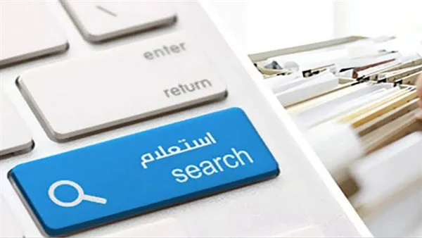 رابط الاستعلام عن مخالفات المرور 2025 عبر موقع النيابة العامة ppo.gov.eg