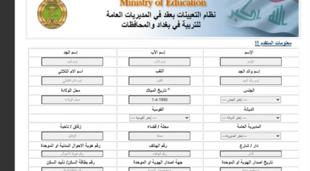 التقديم على تعيينات العقود في العراق “الأنبار” قضاء حديثة .. رابط إستمارة التسجيل