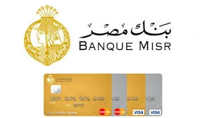 مزايا جميع بطاقات بنك مصر الائتمانية