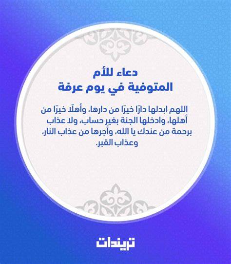دعاء يوم عرفة لامي دعاء يوم عرفة لامي