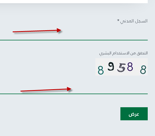 استعلام عن المقطوعه برقم الهويه