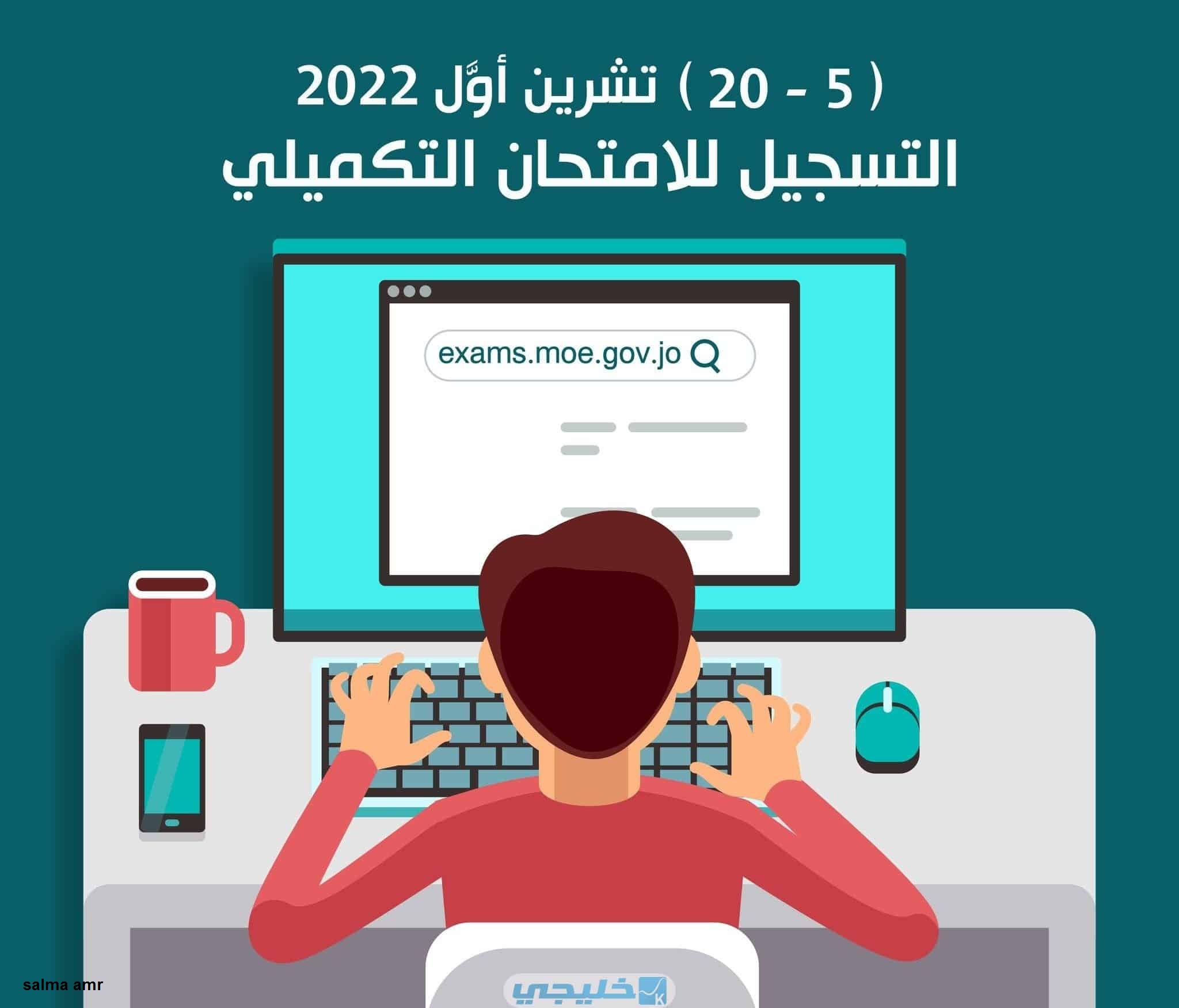 حالا ً رابط التسجيل في الامتحان التوجيهي الاردن 2025