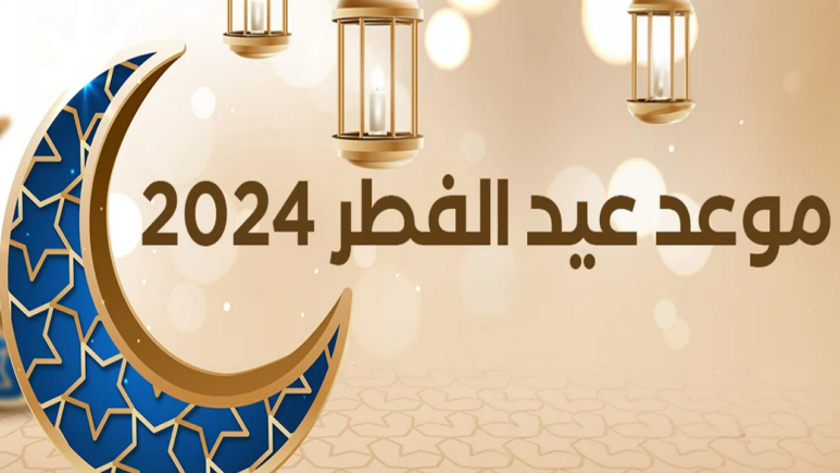 متى موعد صلاة عيد الفطر في الإمارات 2025 وإجازة عيد الفطر