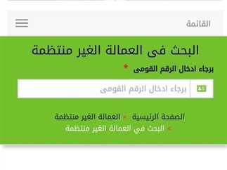 تجديد منحة العمالة الغير منتظمة