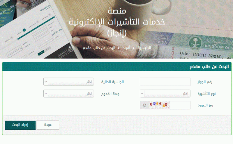 استعلام عن تأشيرة برقم الهوية وأهمية السفر