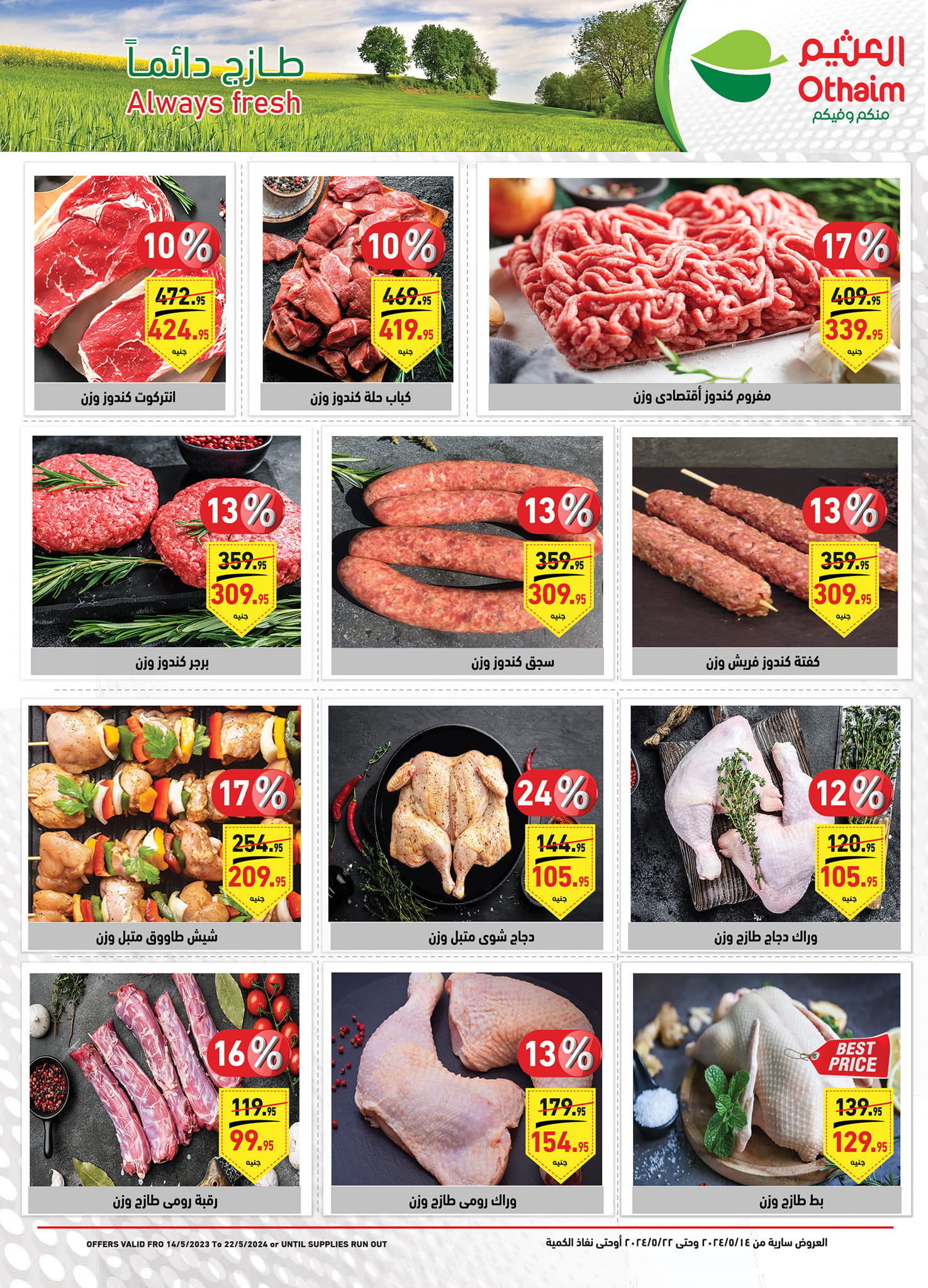 عروض العثيم مصر 2025 على السلع الغذائية في جميع المحافظات