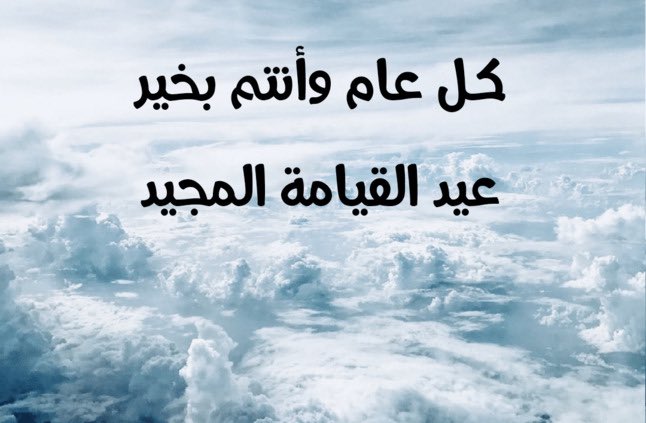 عيد القيامة المجيد 2025 واجمل عبارات التهانى للاهل والاقارب والاصدقاء